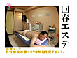 潜入！噂の回春エステ～えっ！？本○まで出来ちゃうの？ サンプル画像1