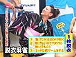 美人雀士の脱衣マージャン！リーチ1発！SEX1発！？24時間テレビ2009スペシャル 濃縮版 サンプル画像15