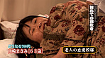 お婆ちゃんが初めての潮吹きで昇天！ 画像21