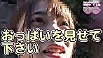 新・街頭シ●ウト娘ナンパ「アナタのおっぱい見せて下さい！」（4） サンプル画像1