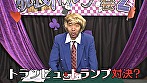 負けたらおっぱいポロリ！脱衣トランプ大会（2）完全版～全裸になったら公開オナニー！ 画像1