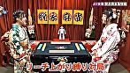 脱衣麻雀最強戦！晴れ着美女がカンチャンずっぽし！オマ●コずっぽし！？ 完全版 - Image 2