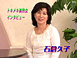 ときめき熟女 復刻版 セレブな奥様編 石倉久子50歳 サンプル画像1