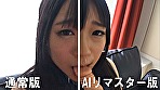 【AIリマスター版】タンツボ少女 南梨央奈