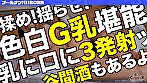 水着が映える超極上G乳を餌にナンパ待ち中のJDをゲット！谷間に酒を注ぎパイ酒で乾パイ！？水遊びより男遊び･･･「準備できてます♪」ヌルヌルま●こに生チンお迎え→杭打ち、スパイダー、グラインド･･･すんごい騎乗位でノンストップ腰振りセックス！オイルで味変ヌルテカBODYに攻守逆転首絞めファック！【＃CLOVER×プール×ナンパ ＃りの】 - Image 11