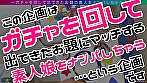 【GPR】限界・ぴえん・レア／友梨佳（地雷女子）／現在進行形で人生詰み中の家無き美少女を神引き！今晩の食事と宿を引き換えに、美体と性癖をさらけ出す！スベスベ美乳BODYを電マで攻め立てる！可愛い美声から本気で感じる喘ぎ声に変わり･･･ガクブル絶頂連発！！華奢な体を強烈に打ち付ける生ピストンに阿鼻叫喚！更にクリ攻め電マも加わり最凶エクスタシーFUCK！！！【激レア素人ガチャナンパ！】