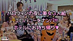 欲求不満バニーガールとヌルテカ生ハメ！潮吹きまくりのパイパンマ●コを刺激しまくり大量中出し！！【＃CLOVERxハロウィンxナンパ ＃Aya. ＃002】