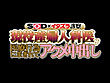 SOD×イタズラ診察 現役産婦人科医が医療行為にまぎれてアクメ中出し サンプル画像1