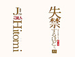 芸能人 Hitomi 失禁するほど･･･。 mVISION サンプル画像1