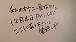 トイレの落書き見た人は、私を●しに来てください 管野しずか サンプル画像2