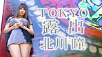 TOKYO露出 北川瞳 サンプル画像1