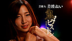 激イキッ！！鬼ピストン 芸能人 美波ねい サンプル画像1
