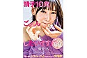 「精子10発ごっくんしたいです！」 可愛い顔してドエロいフェラ。初めてのごくごく生精飲。 鈴音りん - Image 1