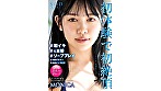初体験で初絶頂 キャパオーバーの快感ラッシュで二十歳の敏感ボディは小刻みに震えた ＃初イキ ＃4本番 ＃ソーププレイ ＃小柄グラマー ＃全身ビックビク MONICA - Image 1