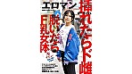 ヤリたくなったらBARでナンパ待ちするハンサム素人 ボーイッシュ 挿れたらド雌 脱いだらF乳女体 東京 新宿 ■■■商店街 居酒屋アルバイト 神園ゆあ（仮名・22歳）男前の顔に全発射！AVデビュー