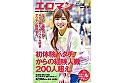 セフレに薦められてAVに来たヤリマン保母さん。 初体験ハタチ、からの経験人数200人超え。 埼玉 新座 保育士2年目 姫乃ゆきさん（仮名・22歳）実はノリノリ♪仕事の合間にAVデビュー