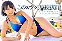 新人 星乃莉子 AV DEBUT いつもニコニコ性格最高の現役パティシエは騎乗位の腰使いがスゴかった！ - Image 10