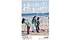 ボランティア活動に勤しむ心の綺麗な女の子のセックス見たくないですか？【流出映像】信州●際大学環境美化サークル2023年春