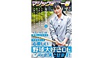 ミラー号に1度乗車したもののSEXまでできなかった心優しい野球大好きOLを口説いてAV出演させます！ 光広まゆなちゃん 22歳
