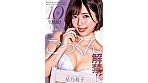 本人待望のごっくん解禁！ 精子が好きすぎる莉子ちゃんがお口いっぱいにザーメン含んでごくごく10発生精飲！ 星乃莉子