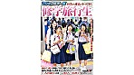 マジックミラー号 田舎から東京にやってきた修学旅行生 初めての電マ体験で今まで感じた事の無い強烈な快感に目を潤ませながら 糸を引くほどぐっちょり濡れたおま〇こに極太ち〇ぽを挿入