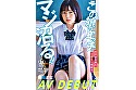 この娘のエッチ、マジ沼る！！ 岩手から来たお漏らし地味子 霧島さな AV DEBUT