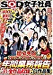 SOD女子社員 超豪華版 年間業務報告 2017年・2018年・2019年 3年分の全作品収録作品集