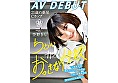 空野きらAV DEBUT 工業女子が憧れていたアイドルの姿。いま、作業着からキラキラした世界へ ちっちゃいカラダおっきな性欲