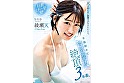 天才的にエロい綾瀬天がヤリたいこと。全部初めて性欲開放絶頂3本番。 綾瀬天
