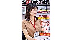 おっとりしてるのに、なんか色っぽい。定期面談で皆を癒してくれる人事部 石川さんの裸が見たい！･･･という社内の声多数だったので、AV出演させたら、ギャップヤバすぎどスケベSEXが撮れました。【無許可で発売！】人事部 中途2年目 石川陽波