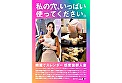 私の上下の穴、自由に使ってください。スレンダーで綺麗なカラダ 感度抜群人妻 きょうかさん（仮名）／30歳／子供なし（子作り中）／埼玉県 さいたま市在住／美容クリニック勤務 旦那が早漏で満足できず、溜まった性欲を放出したいと内緒で出演されました。上反りディルドで目隠し立ちバックオナニーさせて待たせた後、即ズボ。感度が上がっていたので即イキしています。その後、チンポとおもちゃで綺麗なカラダを何度もイカせて、更に男2人追加。男3人（7日間オナ禁してきた獣男達）で上下の穴を好き勝手使い廻しています。最後に勝手に中出ししましたが、奥さんは興奮していました。