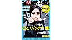 業務中の社内でひとりだけ全裸！セクシュアル健康診断＆全裸疾走ペロしゃぶ体力測定 SOD女子社員 飲食事業部 新卒1年目 岡部侑衣乃 ハイエロポテンシャルタスクシート 2