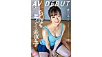 ち〇ぽまでケアしてくれる素直な子 希和みことAV DEBUT