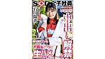 社員旅行の下見中にいきなり中出し解禁！？待ち構えていた不審者（だんゆう）たちに生ハメされまくり！人事部 中途2年目 石川陽波