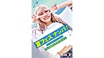 夏フェス×ナンパ ライブ、お酒、熱気、セックス。エッチすぎるフェス女子と汗だくモッシュ。 - Image 1
