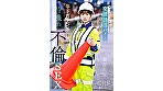 夫婦のこれからのために始めた交通誘導バイトで出会った年下ガテン系と待機中不倫SEX 天宮花南 画像1