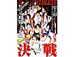 【AIリマスター】現役トップアスリート最強女王決定戦！！ 6時間 - Image 1