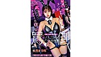 雑魚チンポを貶しながらも何度だってヌいてくれて本番までさせてくれる！日本一回転率の悪い罵倒バニーピンサロ！ 唯井まひろ - Image 1