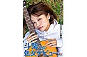 片思いを捨てられなかったやけくそ処女 斗架（20）処女デビュー - Image 1