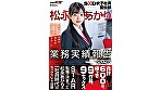 SOD女子社員宣伝部 松永あかり業務実績報告 2025 サンプル