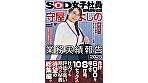 シーン1：SOD女子社員総務部秘書課 守屋よしの 業務実績報告 2025