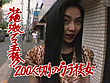 凄絶激ナマ玉椿！！ 玉椿しおり サンプル画像1