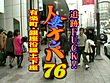 追跡FUCK！！人妻ナンパ76 有楽町・銀座沿線土下座 サンプル画像3