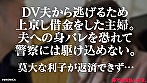 夫から逃げる家賃滞納人妻（仮）はるか