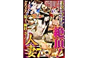 高速ピストンで絶頂！どろどろの精子で種付けさせられた人妻 7 - Image 11