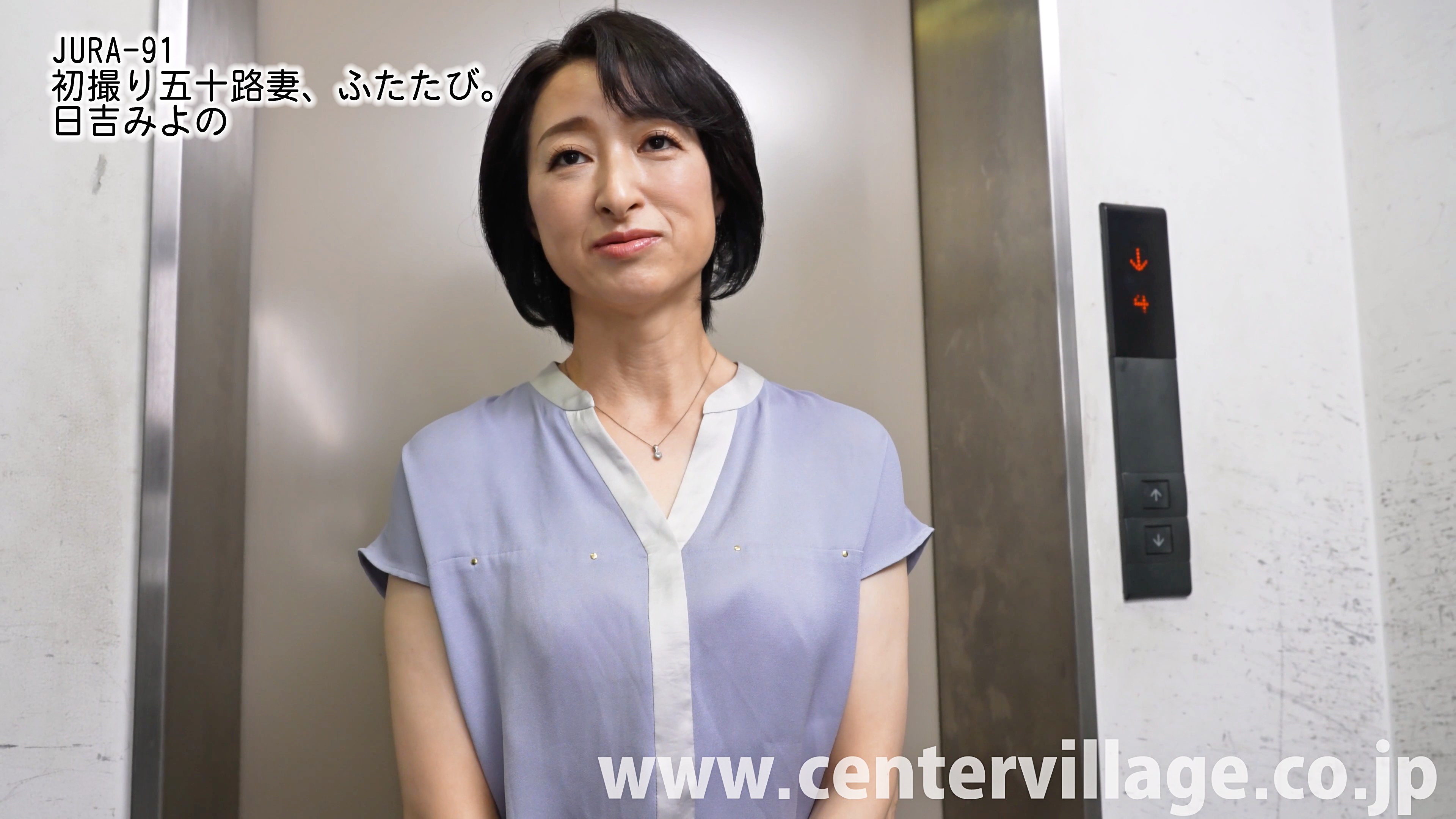 av五十路人妻 初撮り五十路妻、ふたたび。 日吉みよの 五十三歳 - アダルト動画 ソクミル