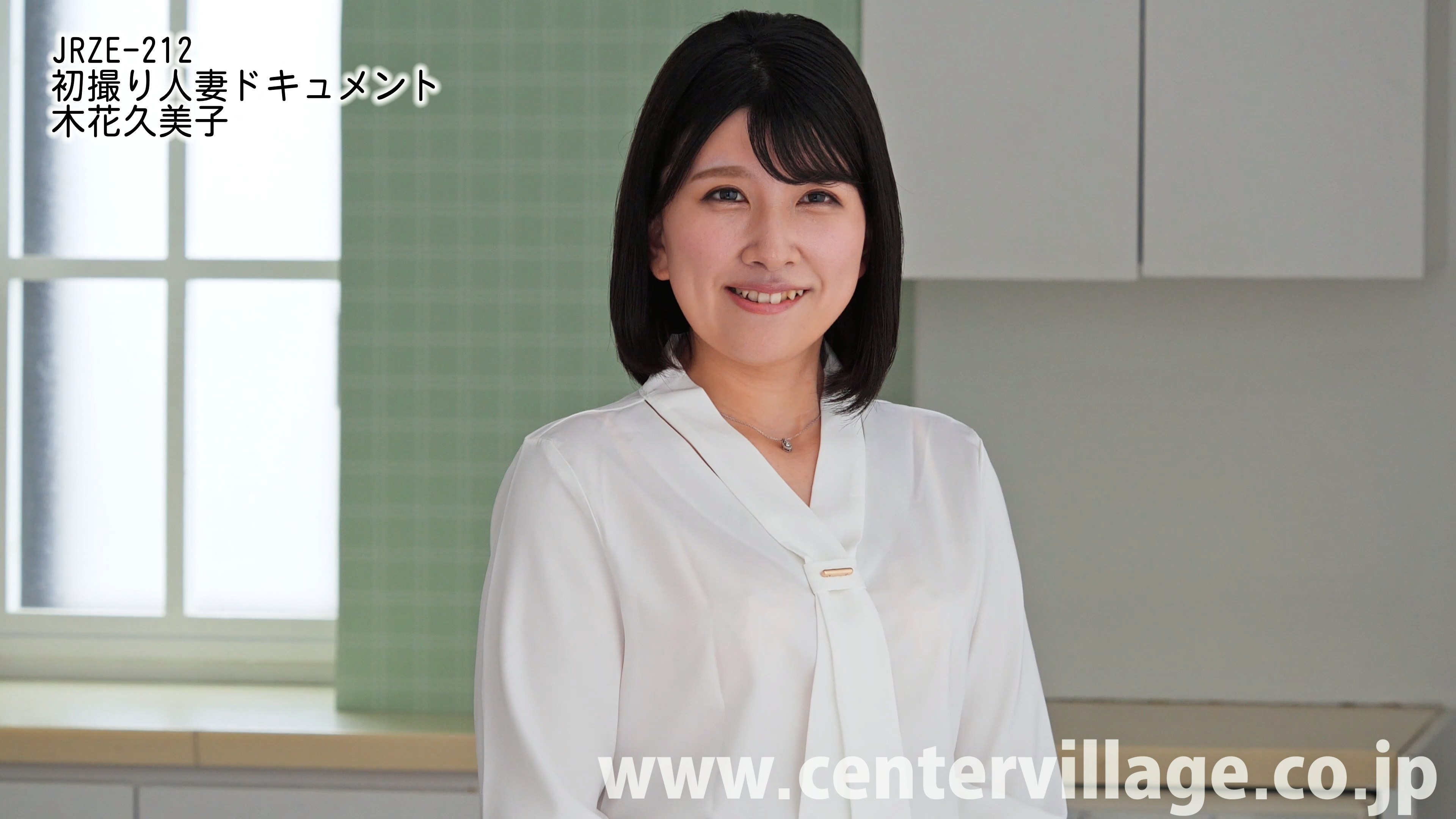 av初撮り三十路妻ドキュメント 初撮り人妻ドキュメント 木花久美子 三十歳 - アダルト動画 ソクミル