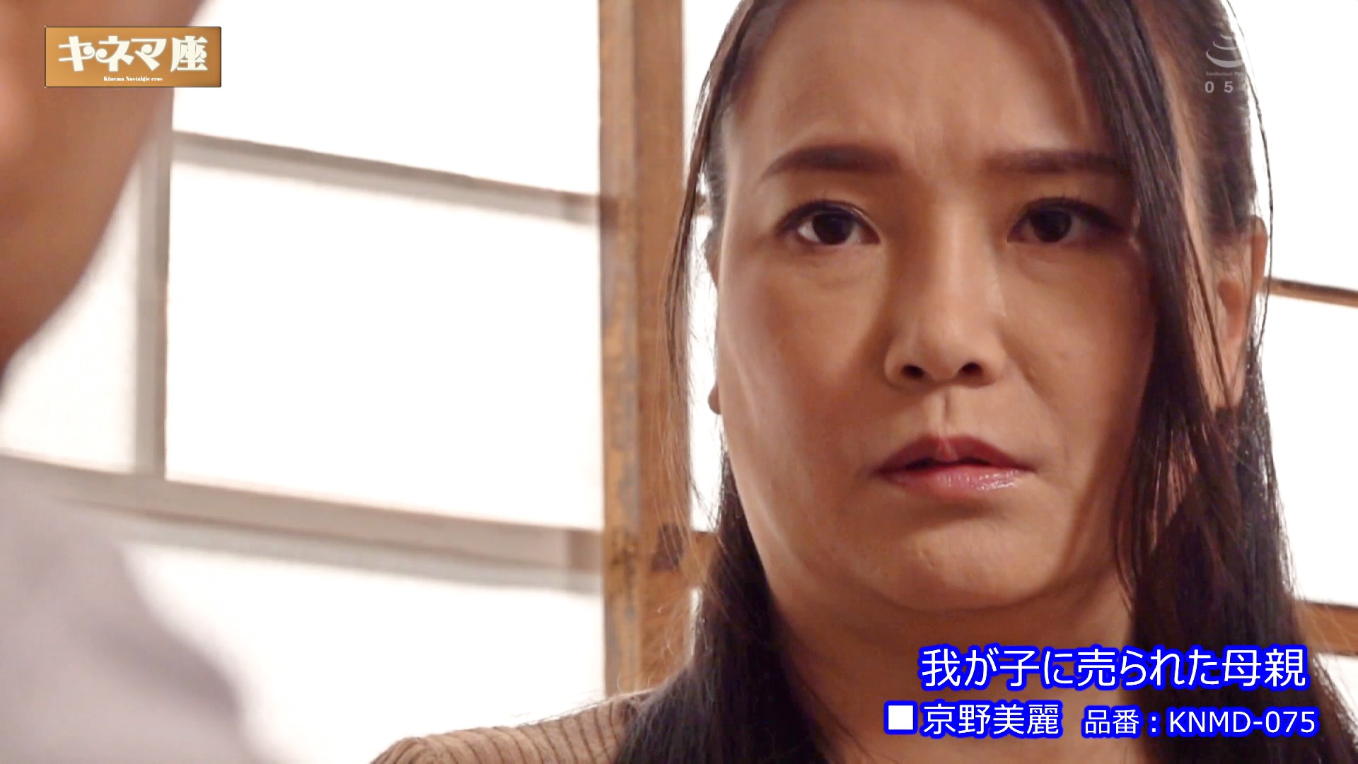 av京野美麗ドキュメント 義父の目を盗んで、嫁の母と…京野美麗(44) | XCITYでエロ動画を根こそぎ体験しよう！