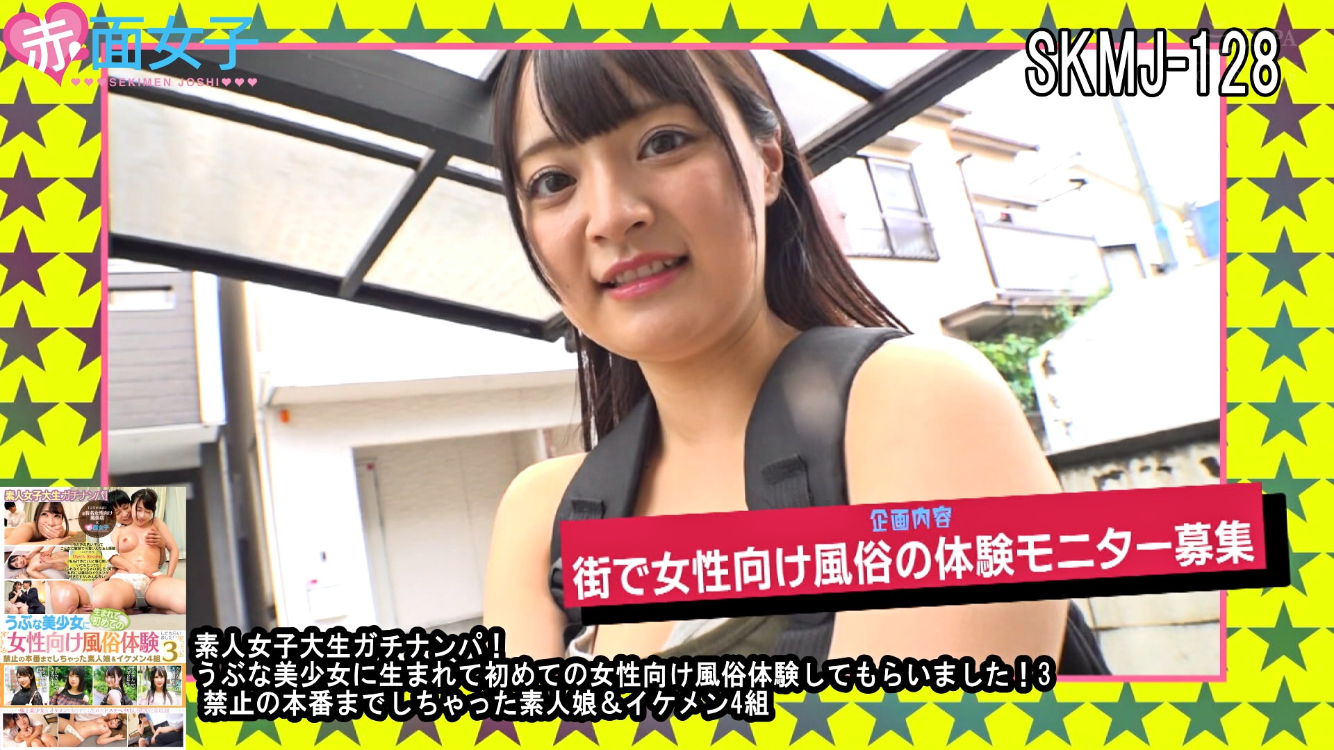 素人 女子大 生 ガチナンパ