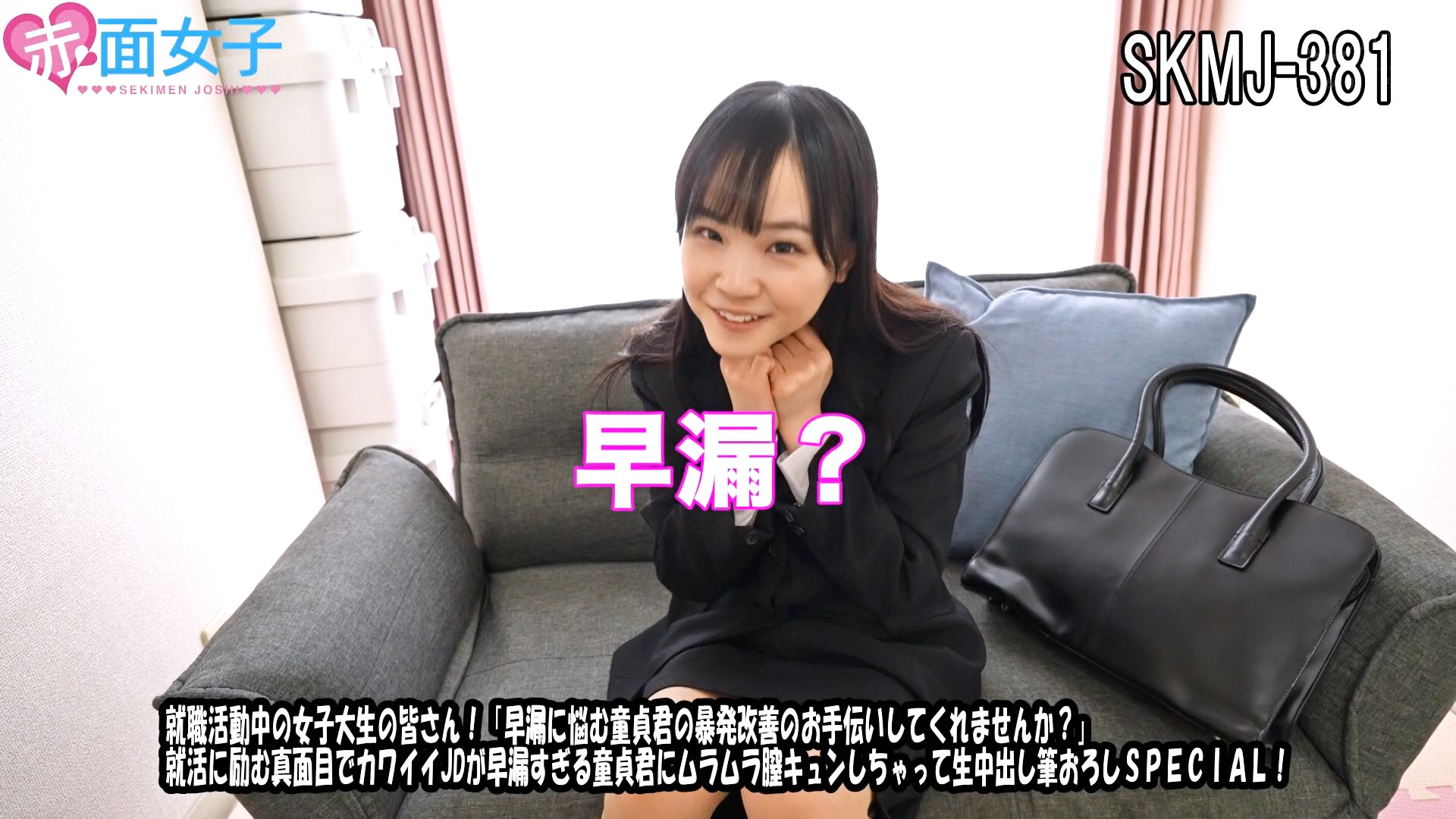 就 職 活 動 中 の 女 子 大 生 の 皆 さ ん."早 漏 に 悩 む 童 貞 君 の 暴 発 改 善 の... 